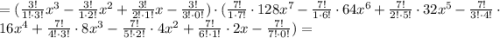 =(\frac{3!}{1!\cdot3!} x^3-\frac{3!}{1\cdot2!} x^2+\frac{3!}{2!\cdot1!} x-\frac{3!}{3!\cdot0!} )\cdot (\frac{7!}{1\cdot7!}\cdot 128x^7-\frac{7!}{1\cdot6!}\cdot 64x^6+\frac{7!}{2!\cdot5!}\cdot 32x^5-\frac{7!}{3!\cdot4!}\cdot 16x^4+\frac{7!}{4!\cdot3!}\cdot 8x^3-\frac{7!}{5!\cdot2!}\cdot 4x^2+\frac{7!}{6!\cdot1!}\cdot 2x-\frac{7!}{7!\cdot0!})=