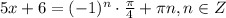 5x+6=(-1)^{n}\cdot \frac{\pi }{4} +\pi n, n \in Z