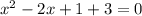 x^2-2x+1+3=0