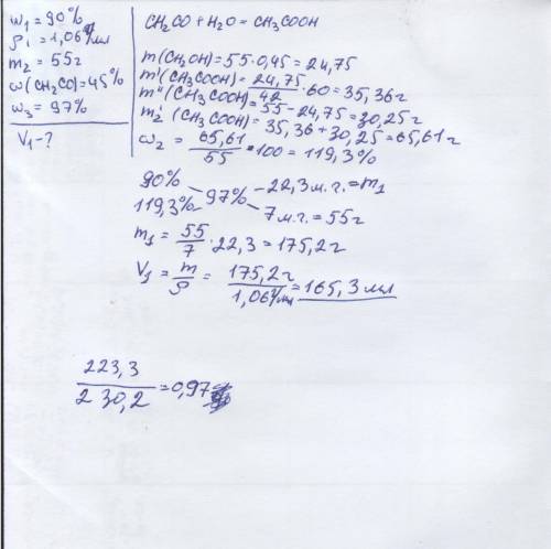 Какой объем водного раствора сн3соон(w=90%, p= 1,06 г/см3) нужно добавить к 55 г раствора (CH2 CO),