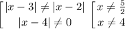 \displaystyle \left [ {{|x-3|\neq |x-2|} \atop {|x-4|\neq 0}} \right. \left [ {{x\neq \frac{5}{2}} \atop {x\neq 4}} \right.