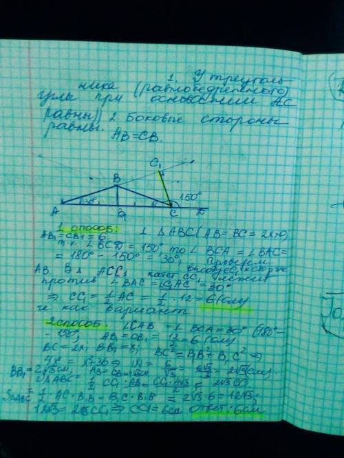 В равнобедренном треугольнике ABC с основанием AC, равным 12 см, внешний угол при вершине C угла осн