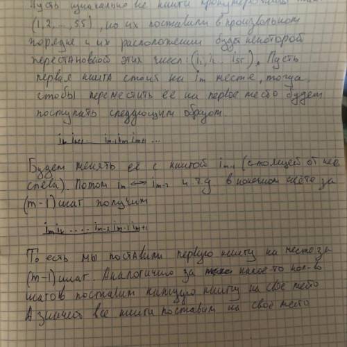 На полке стоит собрание сочинений Ленина в 55 томах, расставленных в про- извольном порядке. Библиот