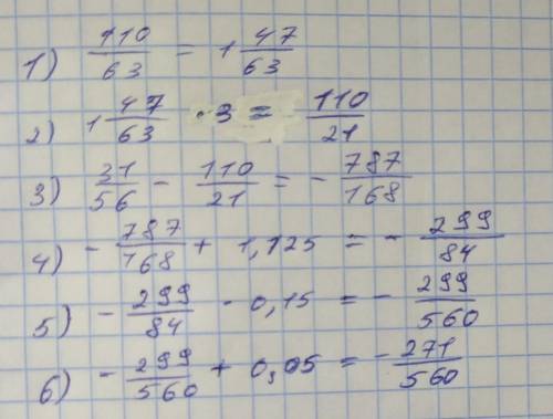 (3 1\56 - 1 10\63 * 3+ 1.125) * 0.15 + 0.05 = Расставьте порядок действий