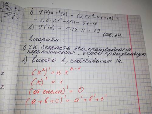 S(t)=(2,5t^(2)-11t+17) t=14 За время t тело перемещается по прямой на расстояние S(t)=(2,5t^(2)-11t+