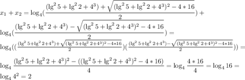 x_1+x_2=\log_4(\dfrac{(\lg^25+\lg^22+4^3)+\sqrt{(\lg^25+\lg^22+4^3)^2-4*16}}{2})+\\ \log_4(\dfrac{(\lg^25+\lg^22+4^3)-\sqrt{(\lg^25+\lg^22+4^3)^2-4*16}}{2})=\\ \log_4((\frac{(\lg^25+\lg^22+4^3)+\sqrt{(\lg^25+\lg^22+4^3)^2-4*16}}{2})(\frac{(\lg^25+\lg^22+4^3)-\sqrt{(\lg^25+\lg^22+4^3)^2-4*16}}{2}))=\\ \log_4\dfrac{(\lg^25+\lg^22+4^3)^2-((\lg^25+\lg^22+4^3)^2-4*16)}{4}=\log_4 \dfrac{4*16}{4}=\log_4 16=\log_4 4^2=2