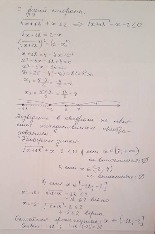 Решите неравенство √(x+18)+x ≤ 2Найдите и запишите в ответ через точку с запятой следующие числа:наи