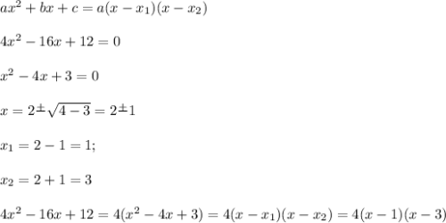 ax^2+bx+c=a(x-x_1)(x-x_2)\\\\4x^2-16x+12=0\\\\x^2-4x+3=0\\\\x=2\frac{+}{}\sqrt{4-3} =2\frac{+}{} 1\\\\x_1=2-1=1;\\\\x_2=2+1=3\\\\4x^2-16x+12=4(x^2-4x+3)= 4(x-x_1)(x-x_2)=4(x-1)(x-3)