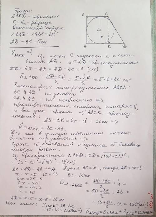 В прямоугольную трапецию вписана окружность радиуса 6см. Найдите площадь трапеции в см^2, если одно