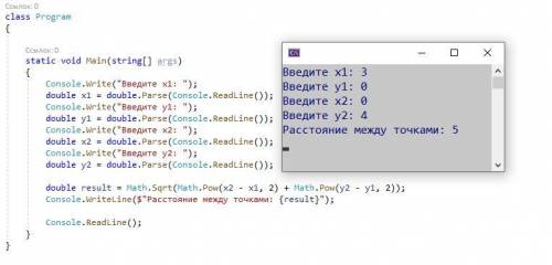 С# Ввести координаты дух точек на координатной плоскости M1 (x1, y1) и M2 (x2, y2). Составить програ