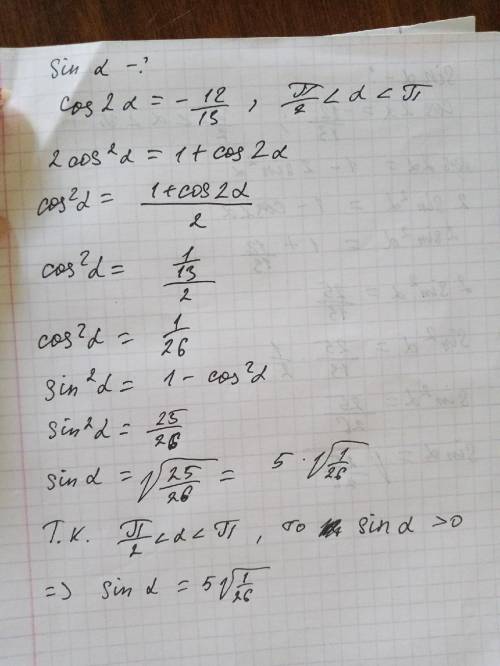 Найти sinα, если cos2α= -12/13,π/2<α<π