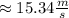 \approx 15.34\frac{m}{s}