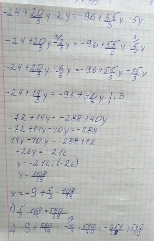 умоляю! 2*(x+y) – 3*(4 – y) = 5*(x + 3)4x – 2y + 12 = 11x – 5y + 37*( х – 5 + 2у + 3) = 114х – 13 =