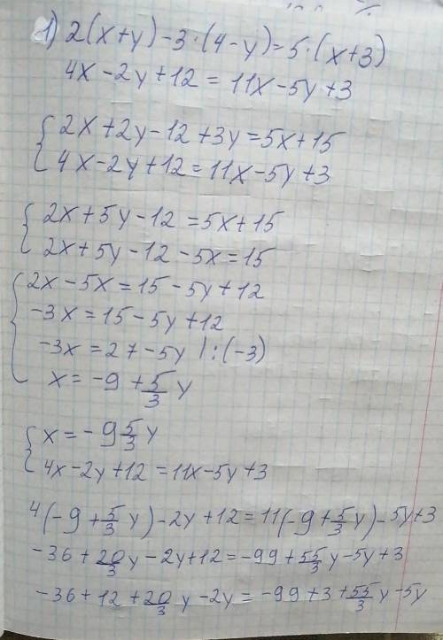 умоляю! 2*(x+y) – 3*(4 – y) = 5*(x + 3)4x – 2y + 12 = 11x – 5y + 37*( х – 5 + 2у + 3) = 114х – 13 =