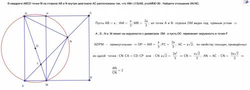 В квадрате ABCD точки M на стороне AB и N внутри диагонали AC расположены так, что AM= (1/3)AB, угол