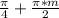 \frac{\pi }{4} + \frac{\pi *m}{2}