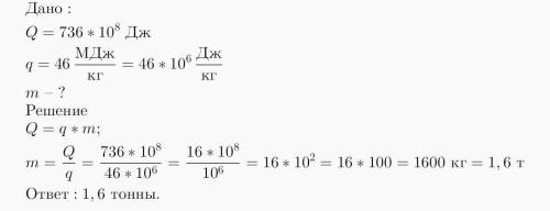 Определи, сколько нужно сжечь нефти, чтобы выделилось 736⋅108 Дж энергии. Удельная теплота сгорания