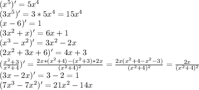 (x^5)'=5x^4\\(3x^5)'=3*5x^4=15x^4\\(x-6)'=1\\(3x^2+x)'=6x+1\\(x^3-x^2)'=3x^2-2x\\(2x^2+3x+6)'=4x+3\\(\frac{x^2+3}{x^2+4})'=\frac{2x*(x^2+4)-(x^2+3)*2x}{(x^2+4)^2}=\frac{2x(x^2+4-x^2-3)}{(x^2+4)^2}=\frac{2x}{(x^2+4)^2}\\ (3x-2x)'=3-2=1\\ (7x^3-7x^2)'=21x^2-14x