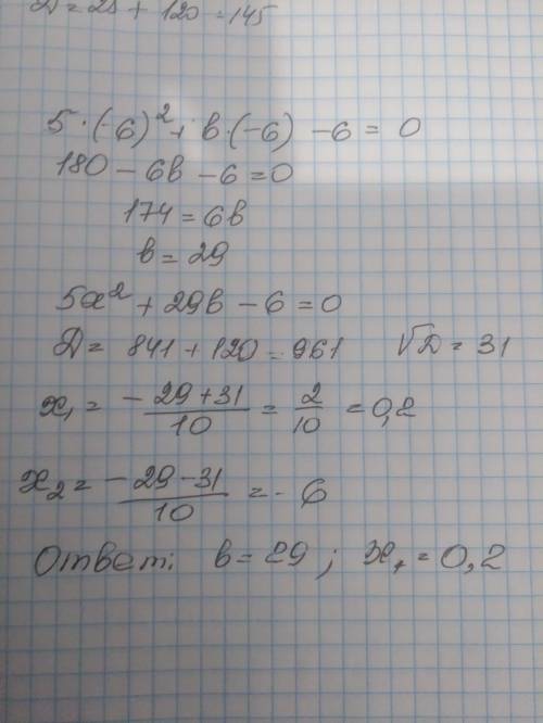 Число -6 є коренем квадратного рівняння 5х² +bх-6=0. Знайди другий корінь рівняння та значення b .