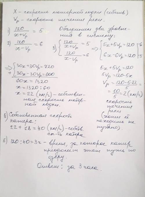 18. Моторная лодка подечению путь в 120 км от пункта А до пункта В проходит за 5 часов, а обратный п