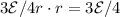 3\mathcal{E}/4r \cdot r = 3\mathcal{E}/4