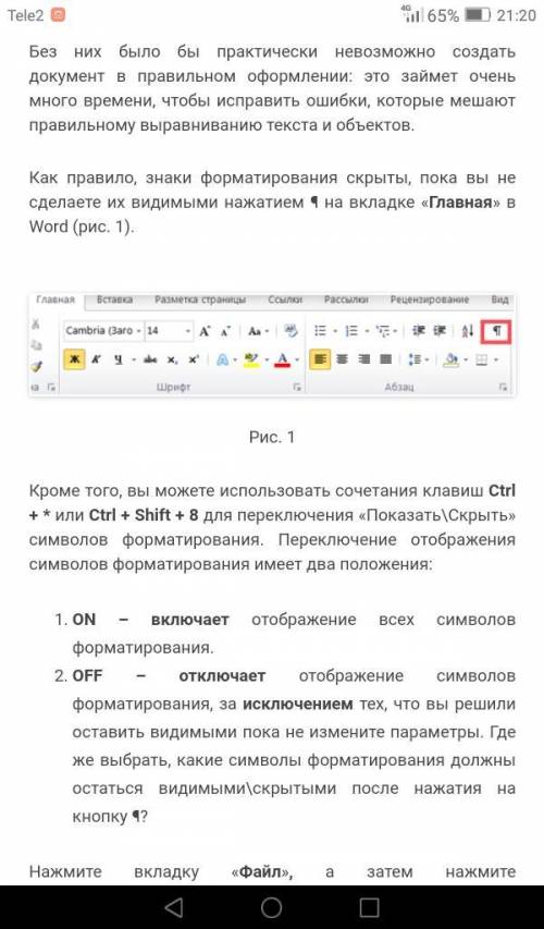 В ходе работы в Word случайно натыкал какие-то кнопки, в следствие чего текст отформатировался стран