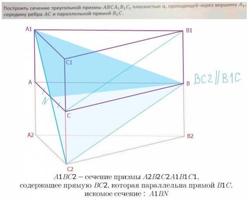 Надо построить сечение которое проходит через A1 и через N(N - Середина AC) и параллельно B1C обычно