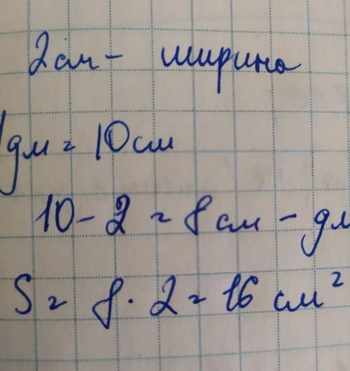 Длина и ширина вместе состовляют 1 дм, причем ширина равна 2 см. вычисли площадь