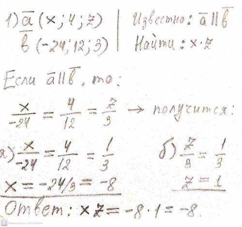 Вектора a(x;4;z) коллинеарен вектору b ( -24;12;3) Найти произведение xz 2)Найти если a ∈ [2; ] 3)