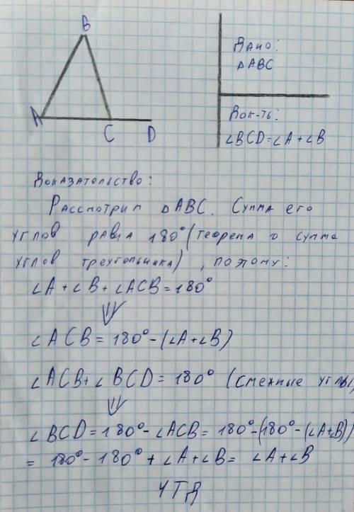 Докажите, что внешний угол треугольника равен сумме углов, не смежных с ним мне с этой задачей!