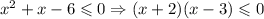 x^2+x-6\leqslant 0\Rightarrow (x+2)(x-3)\leqslant 0