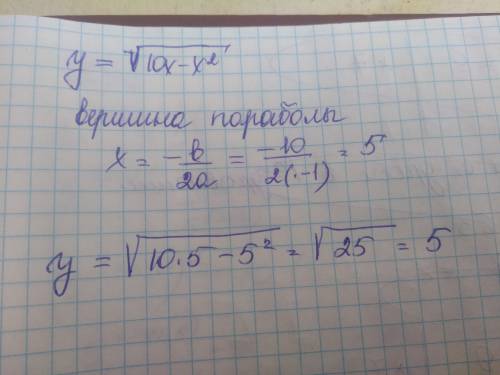 Y=корень из 10x-x^2. Найти наибольшее значение функции.