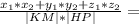 \frac{x_{1} *x_{2}+y_{1} *y_{2}+z_{1} *z_{2} }{|KM|*|HP|} =