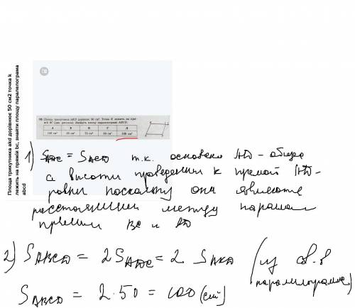 Площа трикутника akd дорівнює 50 см2 точка k лежить на прямій bc, знайти площу паралелограма abcd​