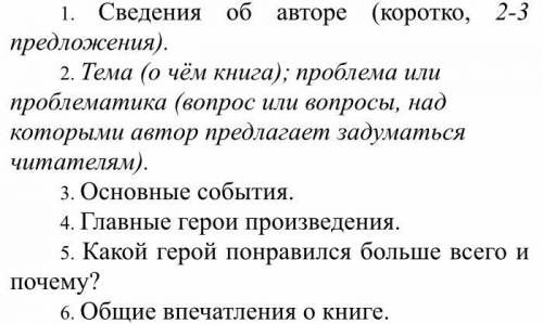 Как написать читательский дневник Бежин луг Тургенев​