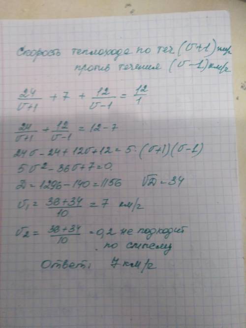 Из пункта А в пункт Б, расположенный ниже по течению реки на расстоянии 24км, одновременно вышли теп