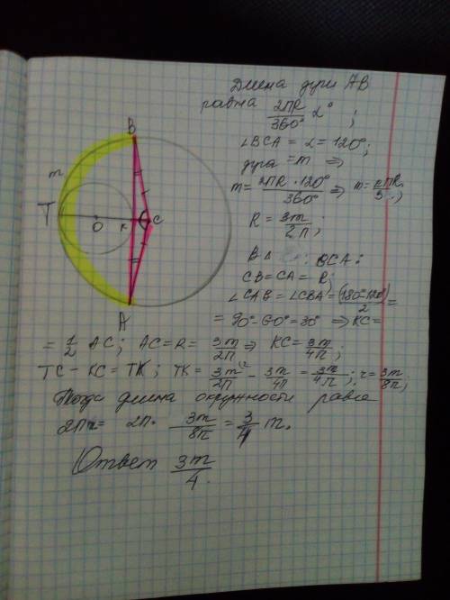 Знайдіть довжину кола вписаного в сегмент, довжина дуги якого дорівнює m , а градусна міра дорівнює