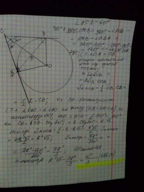 До кола , радіус якого дорівнює R, проведено дві дотисні, кут між якими дорівнює 60 градусів. Знайді
