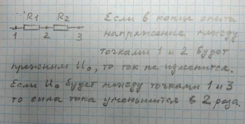 По резистору сопротивлением R1 течёт ток I1. Последовательно к резистору R1 присоеденили равный ему