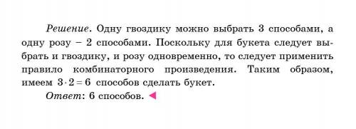 Сколькими можно сделать букет из 3 различных гвоздики 2 различных роз, взяв для каждого букета по од