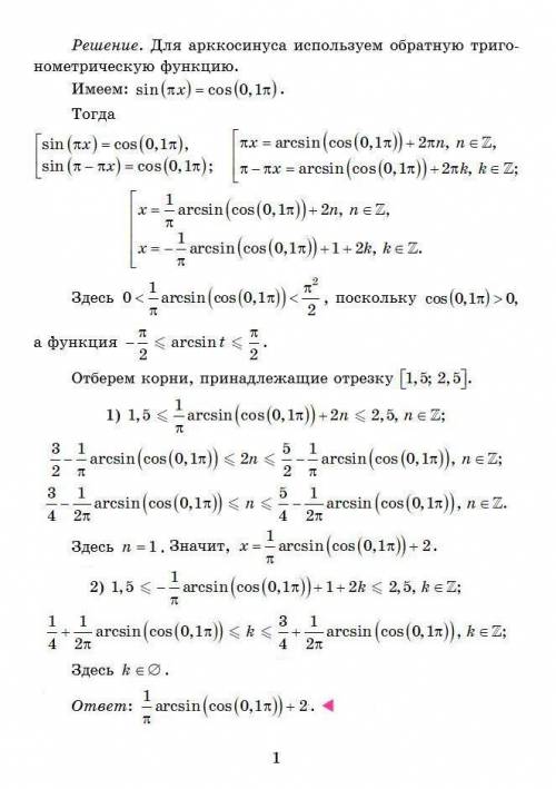 решить уравнение arccis(sin(пx)) =0.1п На промежутке,x∈ [1.5;2.5]