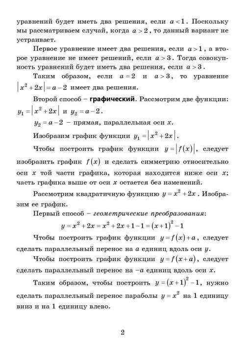 При каких значениях a уравнение будет иметь 2 корня? ​