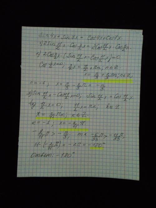 Решить уравнение. В ответ запишите наибольший отрицательный корень уравнения (в градусах) умноженный