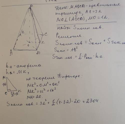 В правильной четырехугольной пирамиде сторона основания равна 32, а высота равна 12. Найдите полную