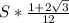 S*\frac{1+2\sqrt{3} }{12}