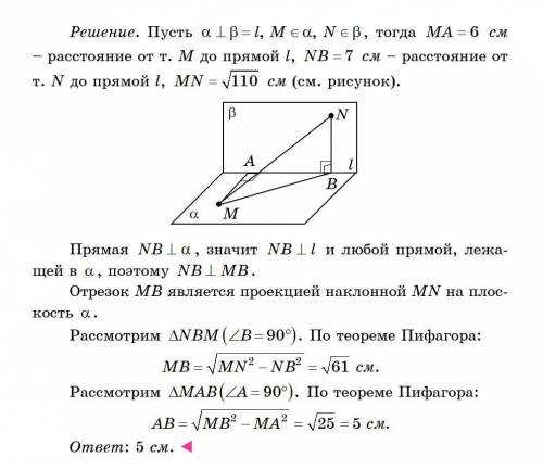 Плоскости a и b перпендикулярны. Прямая l - линия их пересечения. В плоскости а взято точку М, а в п