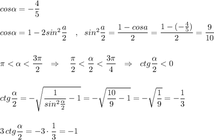 cos\alpha =-\dfrac{4}{5}\\\\cos\alpha =1-2sin^2\dfrac{a}{2}\ \ \ ,\ \ sin^2\dfrac{a}{2}=\dfrac{1-cosa}{2}=\dfrac{1-(-\frac{4}{5})}{2}=\dfrac{9}{10}\\\\\\\pi