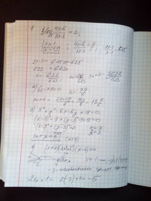 1)Если xo - корень уравненияlog5√(4x−6)−log5√(2x−2)=2 , то выражение xo+3 равно 2)Если xo- корень ур