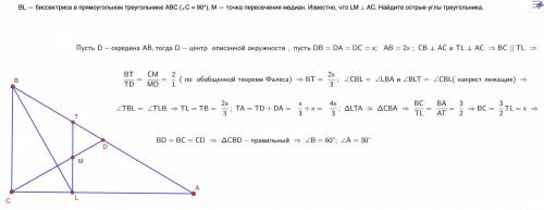 ВL — биссектриса в прямоугольном треугольнике АВС (∠С = 90°), М — точка пересечения медиан. Известно