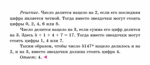 Замість зірочки вставте таку цифру, щоб число 5147( одночасно ділилось на 2 і на